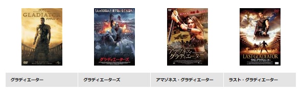 映画『グラディエーター』配信動画をフルで無料視聴できる動画配信サービス比較 | VOD